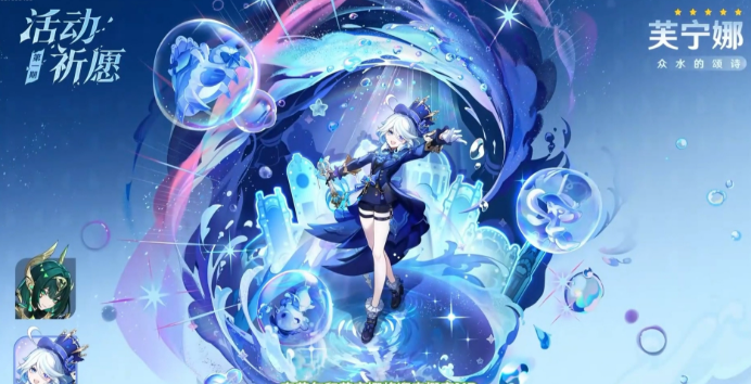 原神芙宁娜复刻值得抽吗2