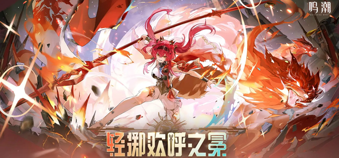 鸣潮露帕复刻要抽吗1