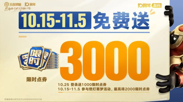 王者荣耀10周年3000点券换什么好2