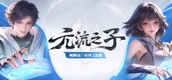 王者荣耀元流之子辅助强度高吗1