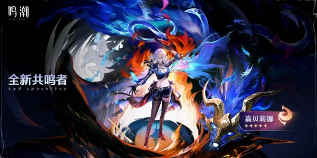 鸣潮嘉贝莉娜和露帕怎么抽2