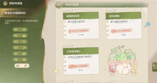 无限暖暖家园万象星实怎么获得3