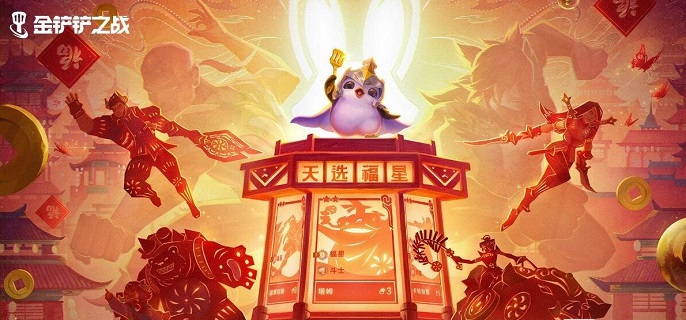 金铲铲之战s10心之钢连胜怎么玩1