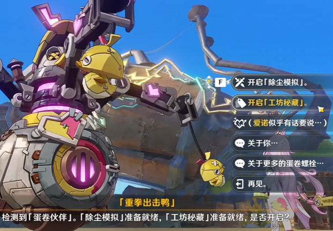 原神蛋卷螺栓怎么用2