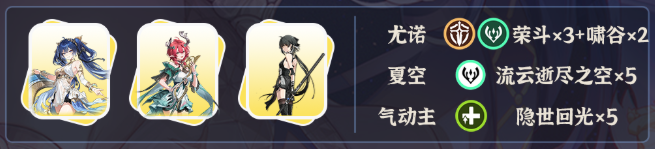 鸣潮尤诺怎么配队3