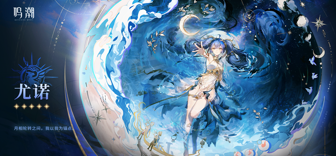 鸣潮尤诺声骸怎么搭配1