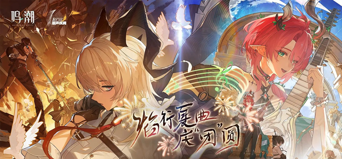 鸣潮夏空命座和专武怎么抽1