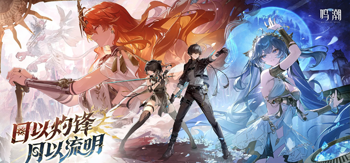 鸣潮平民阵容怎么搭配_潮鸣楼盘