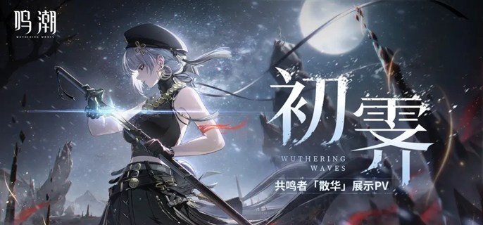 鸣潮平民阵容怎么搭配3