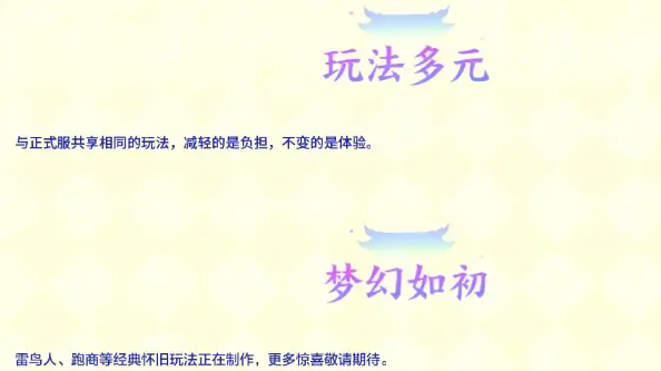 梦幻西游轻享服和正式服有啥区别3