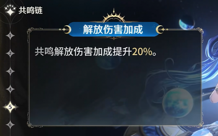 鸣潮尤诺共鸣链提升多少6