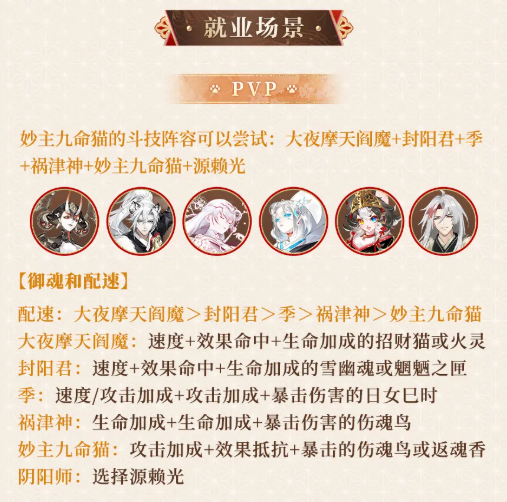 阴阳师妙主九命猫御魂怎么搭配4