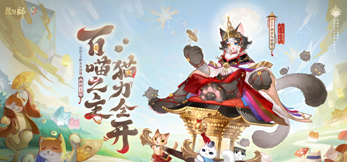 阴阳师SP妙主九命猫怎么配队1