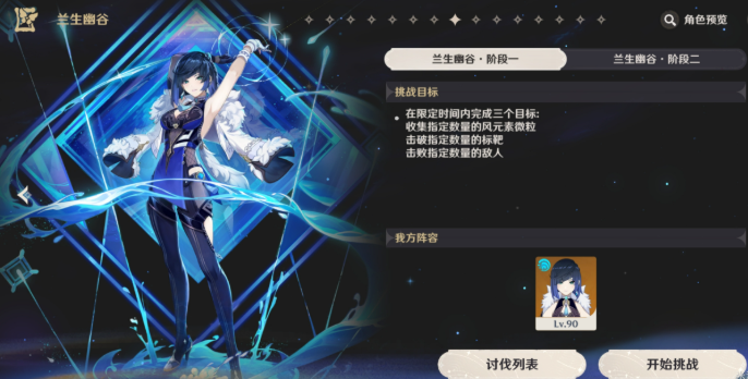 原神夜兰绘想游迹怎么打2