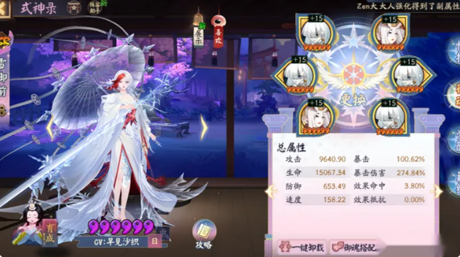 阴阳师雪御前御魂怎么搭配2