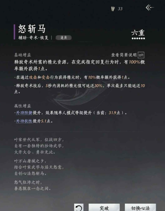 燕云十六声牵丝霖止戈怎么玩3