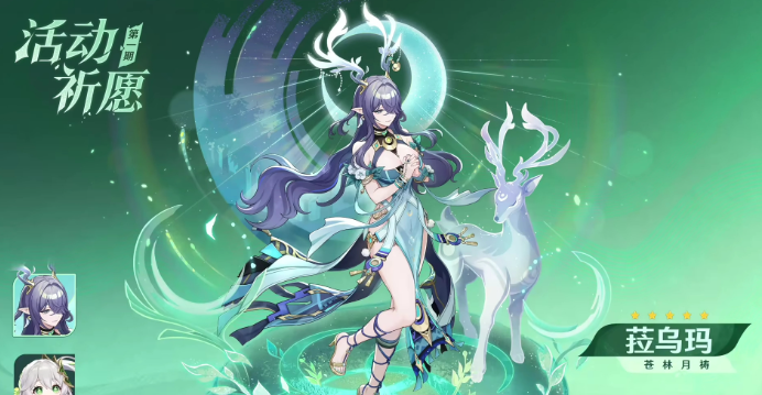 原神菈乌玛抽几命好2