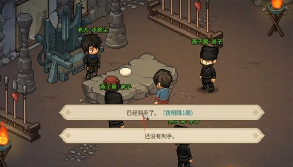 大侠立志传燕子窝夜明珠怎么获得2