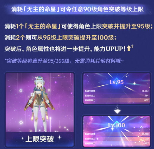 原神无主的命星怎么用2