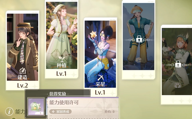 无限暖暖家园能力怎么获得5