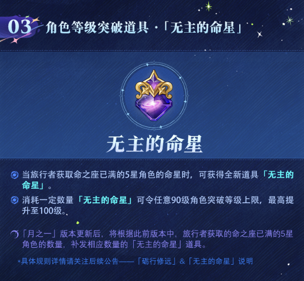 原神无主的命星是什么2