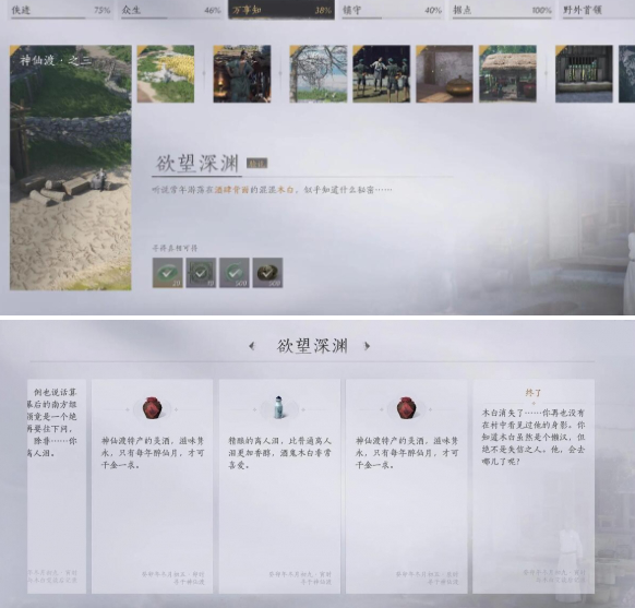 燕云十六声欲望深渊任务怎么做5