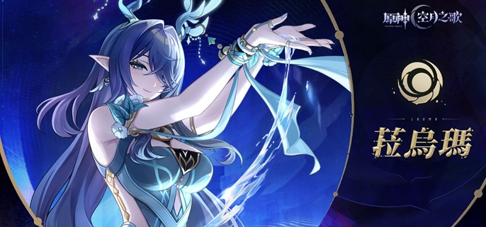 原神菈乌玛怎么配队1