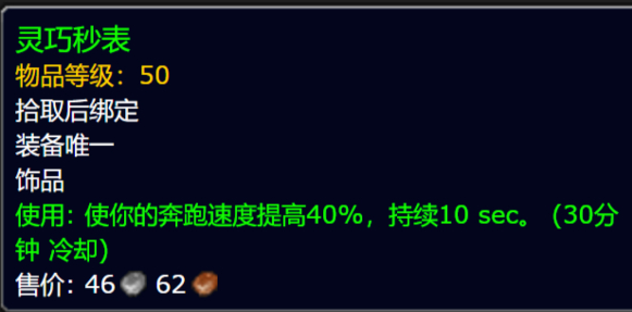 魔兽世界wlk灵巧秒表任务怎么做5