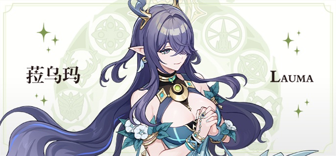 原神菈乌玛培养材料有哪些1