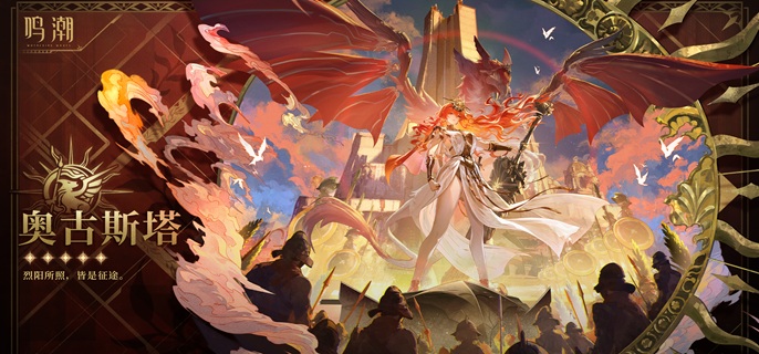 鸣潮奥古斯塔养成材料有哪些1