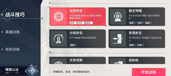无畏契约源能行动新手怎么快速上手3