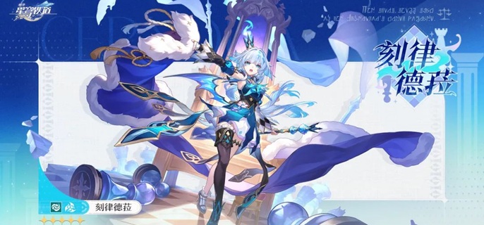 崩坏星穹铁道刻律德菈怎么配队_崩坏星穹铁道刻律德菈实机