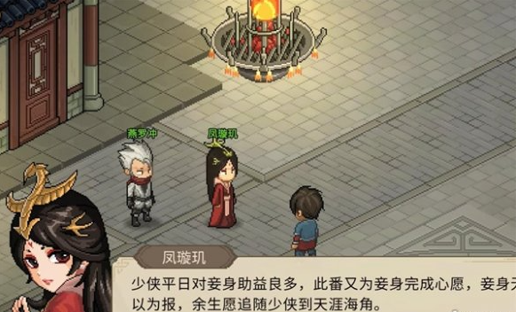 大侠立志传凤璇玑可以结缘吗2