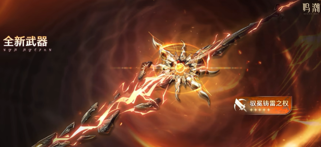 鸣潮奥古斯塔武器怎么选2