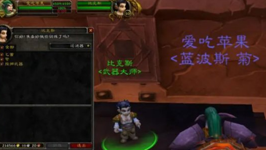 魔兽世界铁炉堡武器大师在哪里4