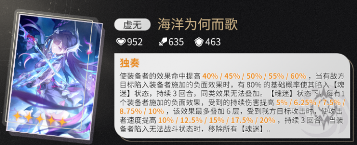 崩坏星穹铁道海瑟音专武要抽吗2