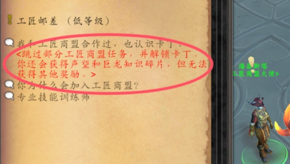 魔兽世界工匠商盟声望怎么刷3