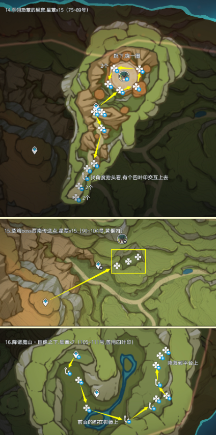 原神星蕈哪里多4