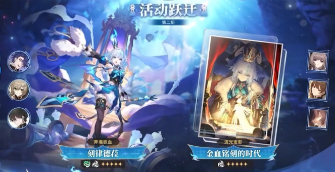 崩坏星穹铁道刻律德菈值得抽吗2