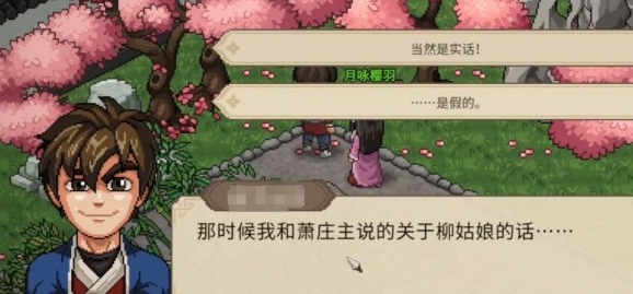 大侠立志传月咏樱羽在哪里4