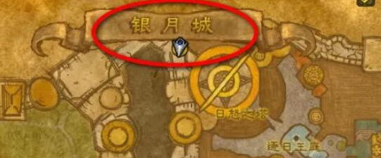 魔兽世界幽暗城怎么去银月城5