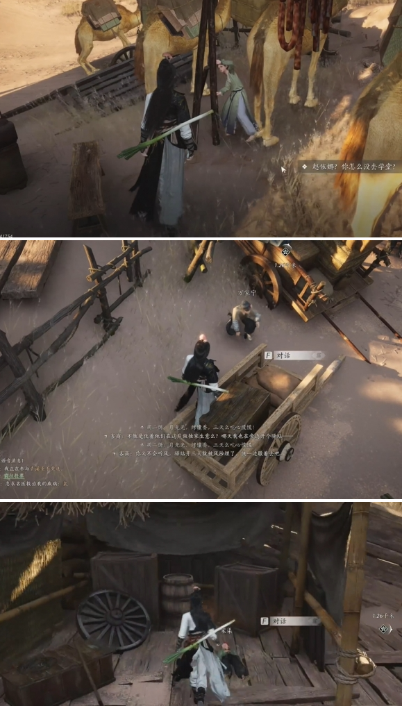 燕云十六声沙海劝学任务怎么做4