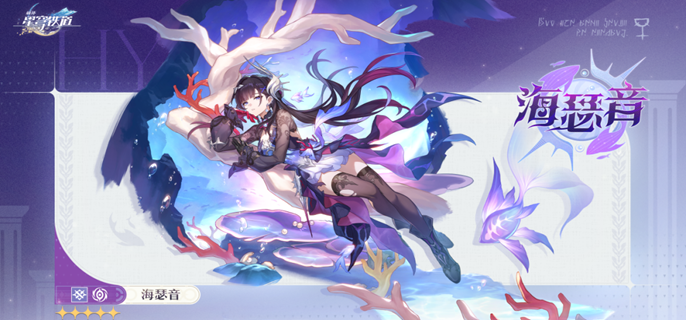 崩坏星穹铁道海瑟音值不值得抽_崩坏星穹铁道是崩坏4吗