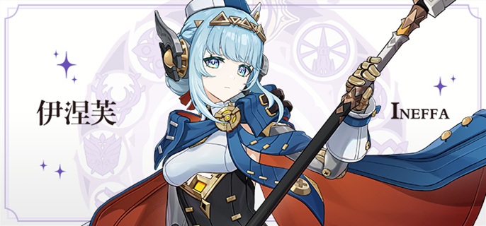 原神伊涅芙专武值得抽吗_原神伊涅芙专武属性