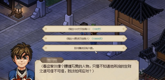 大侠立志传商人投资怎么赚钱3