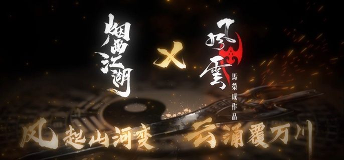 烟雨江湖排云掌怎么获得1