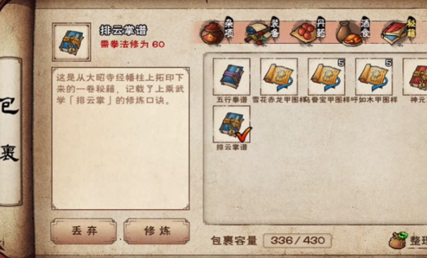 烟雨江湖排云掌怎么获得3