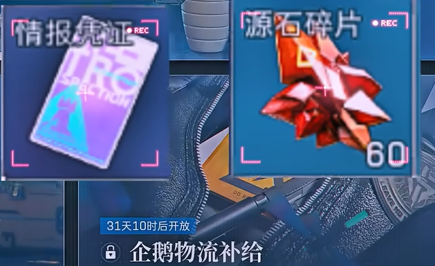 三角洲行动源石碎片有什么用3