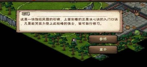 烟雨江湖冰心诀怎么获得6