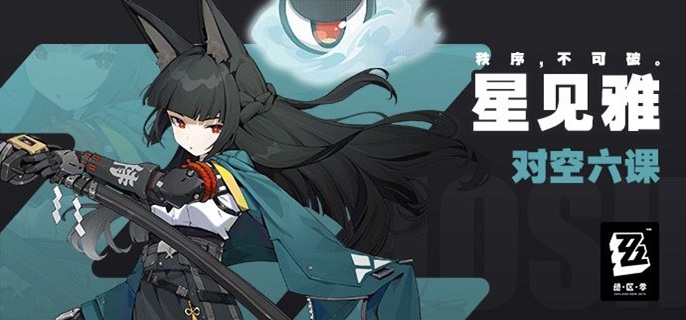 绝区零2.1星见雅复刻要抽吗1